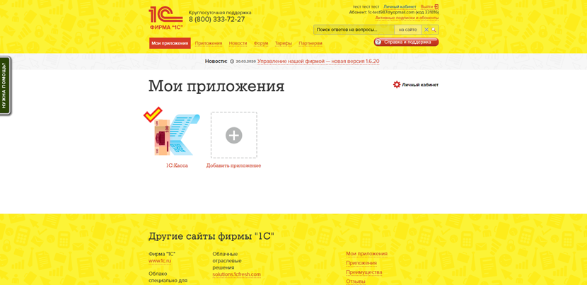 Мои приложения в 1С-ФРЕШ.png Мои приложения в 1С-ФРЕШ.png